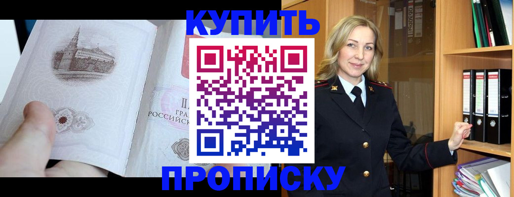 прописка для школы в Красном Куте