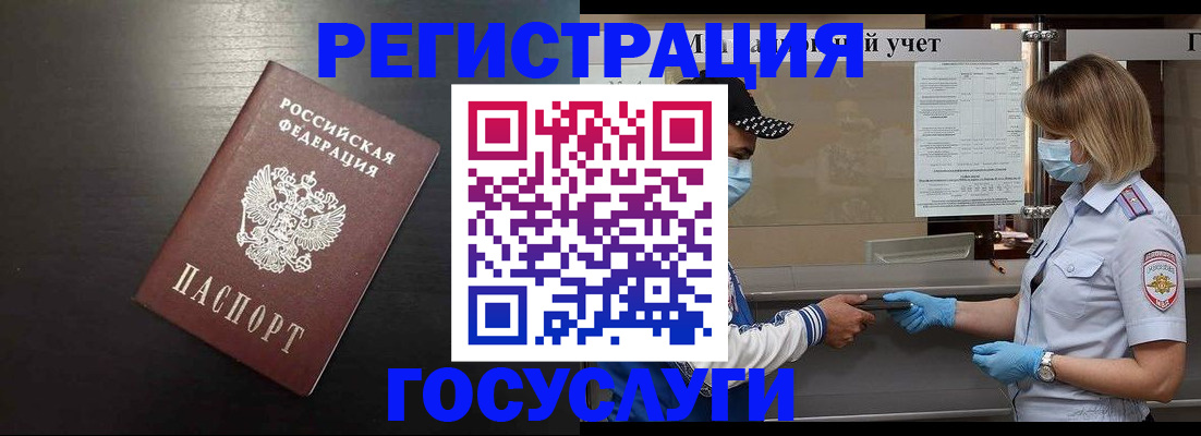 прописка законно в Красном Куте