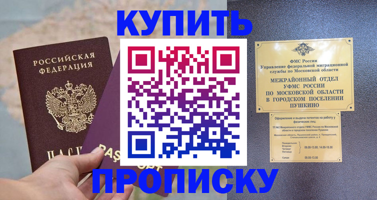 временная регистрация в Красном Куте