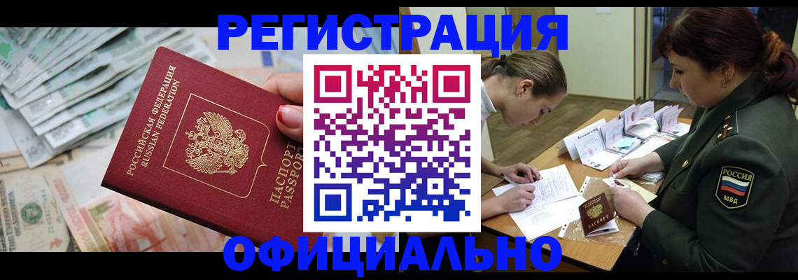 прописка регистрация в Красном Куте